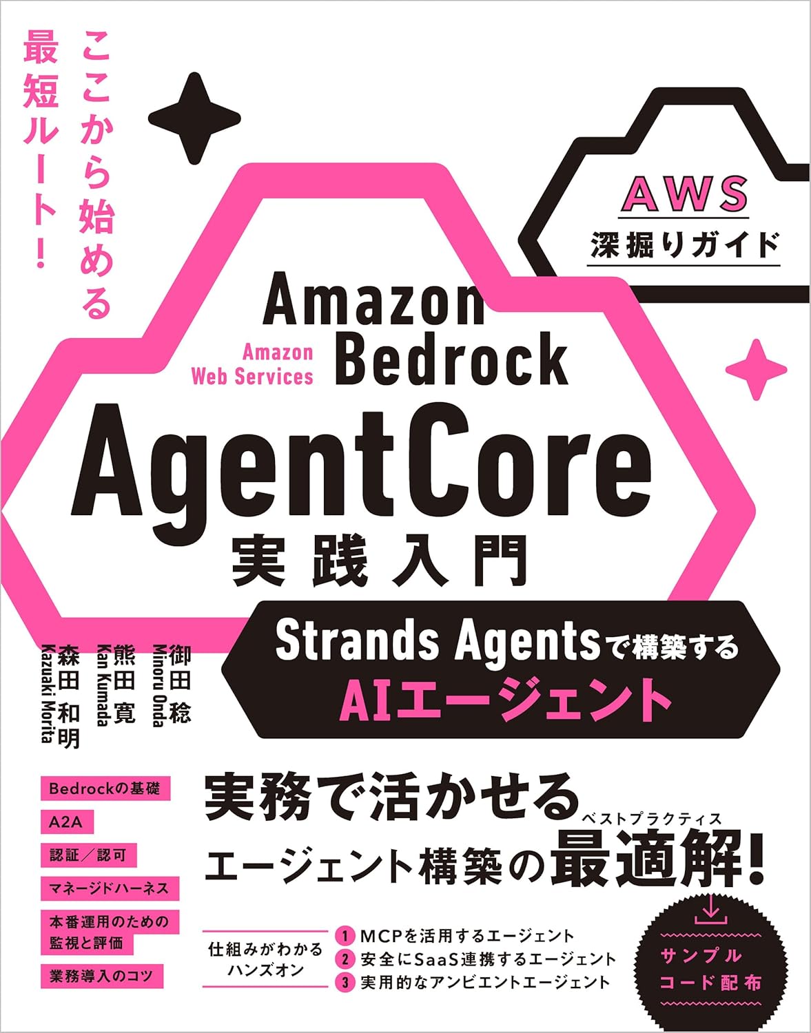 [秋葉原] Amazon Bedrock AgentCore 実践入門 輪読会 認証とツール制御のイベント画像