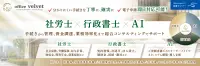 社会保険労務士・行政書士事務所ベルベット