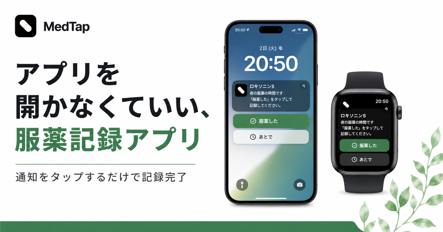 MedTap - 服薬管理・お薬リマインダーのロゴ